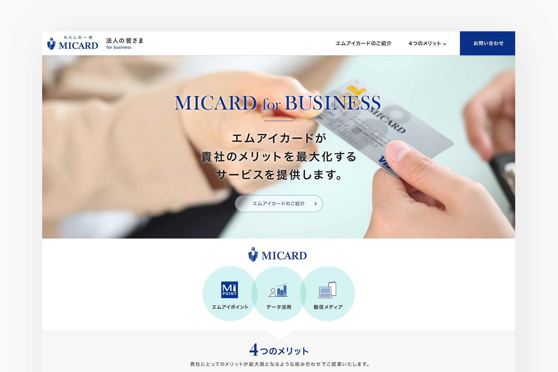 カード会社の法人向けウェブサイト